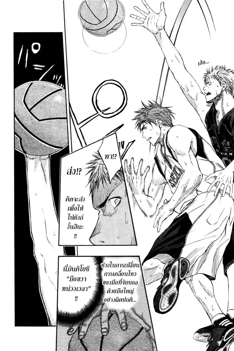 Kuroko no Basuke ตอนที่ 116 หน้า 7