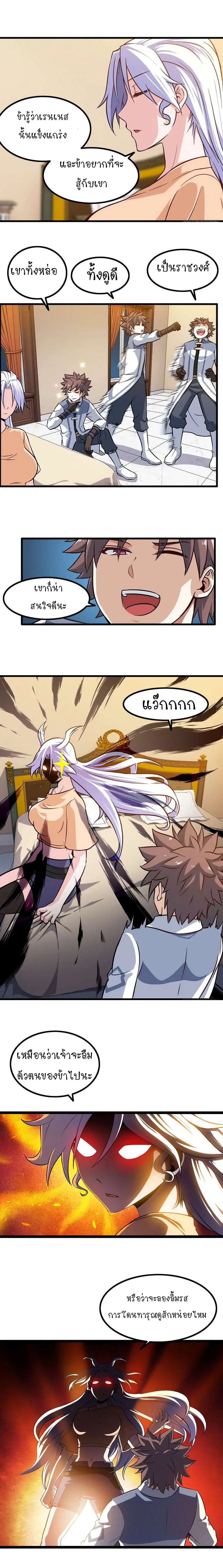 My Wife is a Demon Queen ตอนที่ 47 หน้า 4
