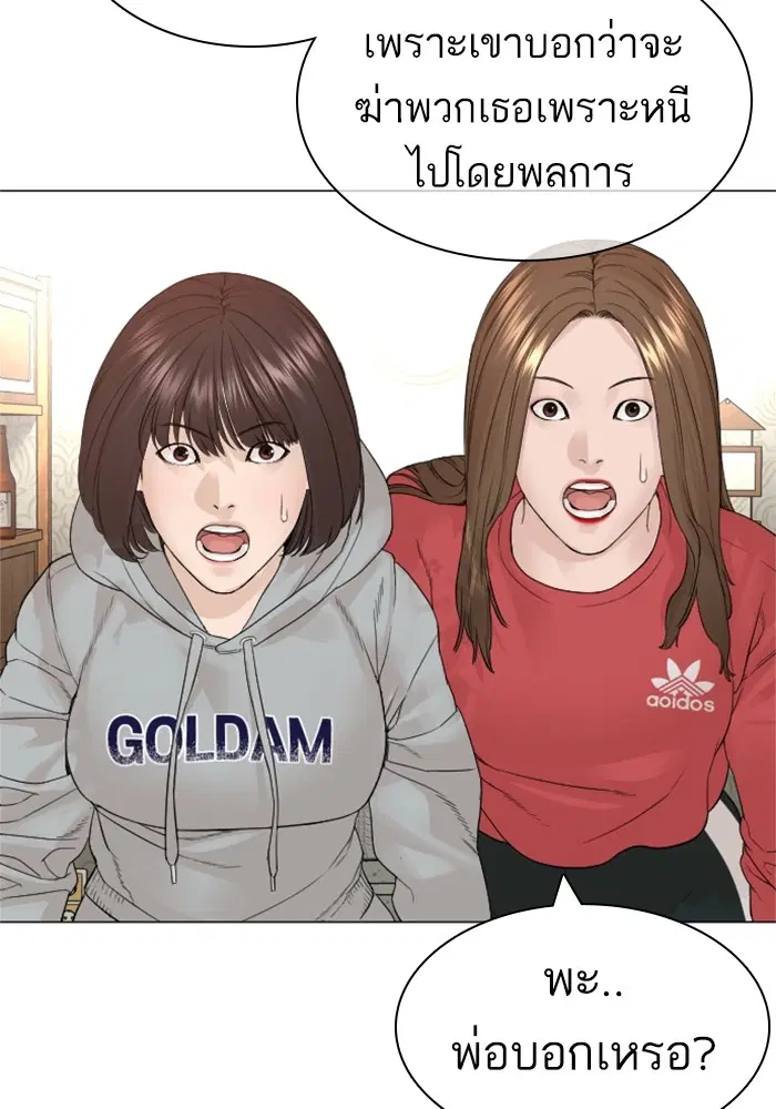 How to Fight ตอนที่ 162 หน้า 118