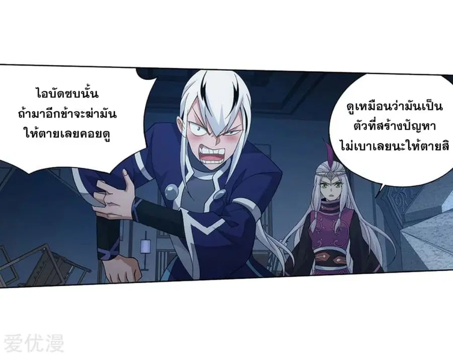 Doupo Cangqiong ตอนที่ 271 หน้า 77