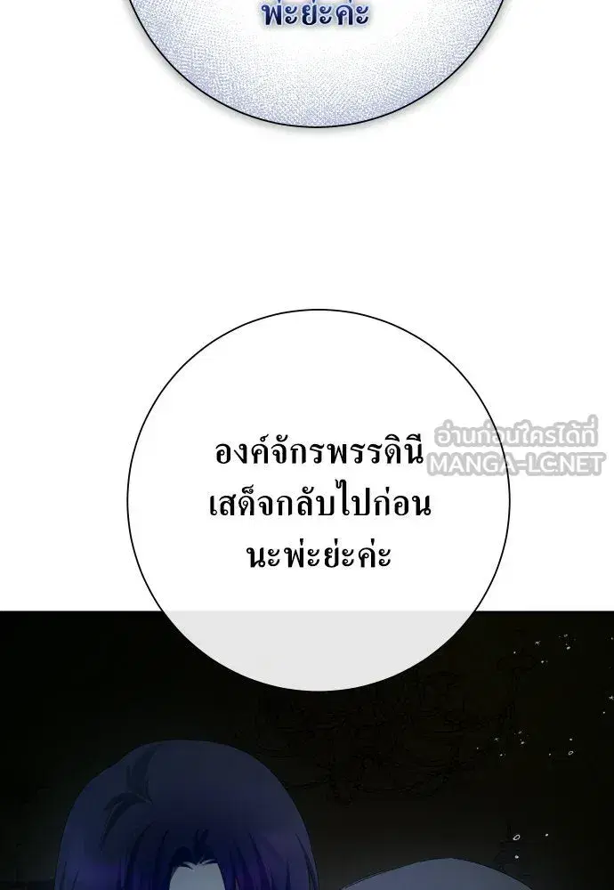 Your Throne ตอนที่ 172 หน้า 147
