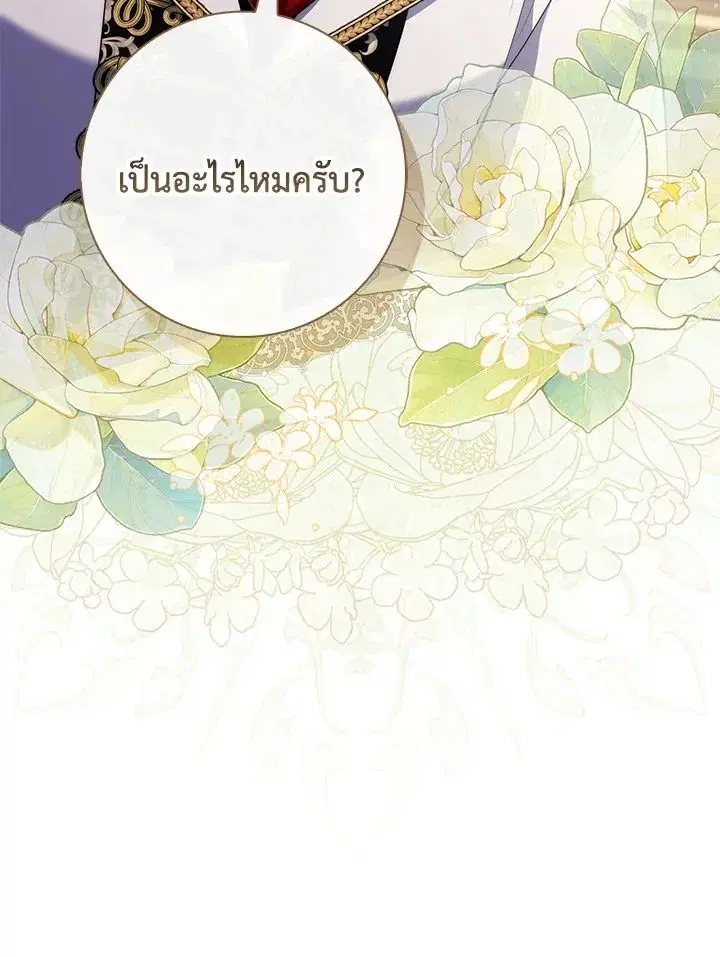 A Princess Who Reads Fortune ตอนที่ 47 หน้า 19