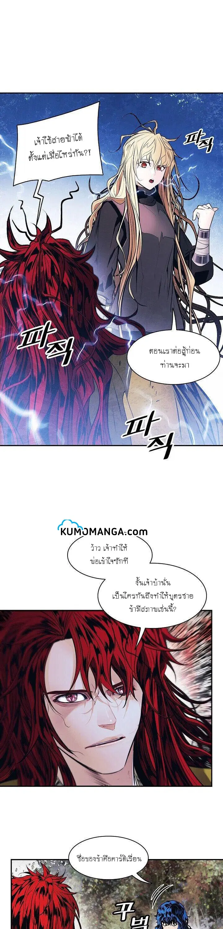 MookHyang – Dark Lady ตอนที่ 103 หน้า 8