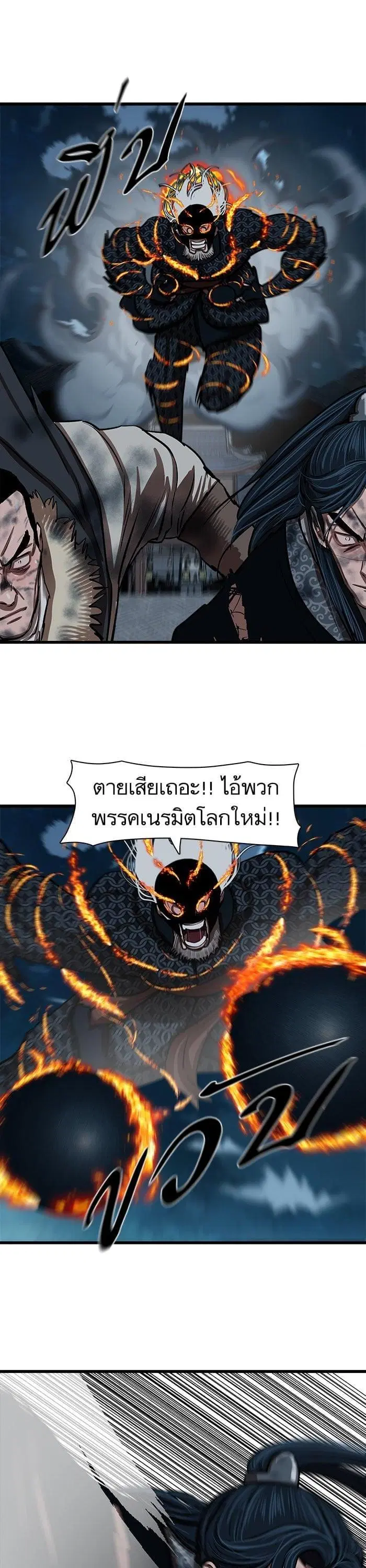 Escort Warrior ตอนที่ 232 หน้า 11