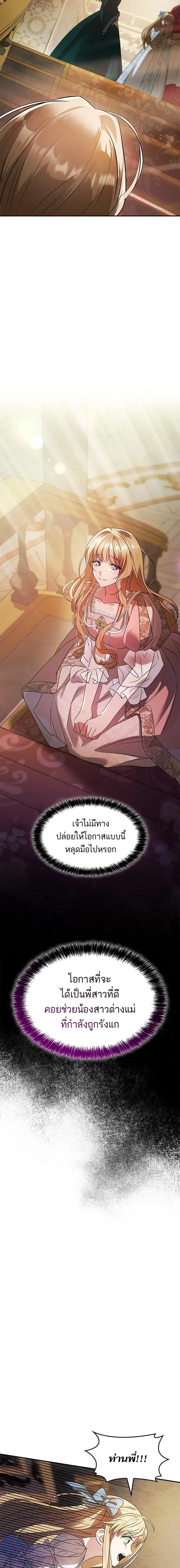 I Am the Queen in This Life ตอนที่ 3 หน้า 33