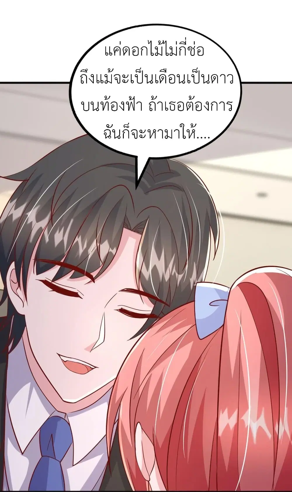 The Big Guy calls me Little Ancestor ตอนที่ 149 หน้า 29