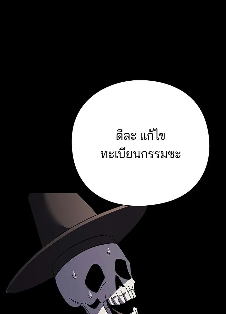 Night of the Ogre ตอนที่ 126 หน้า 143