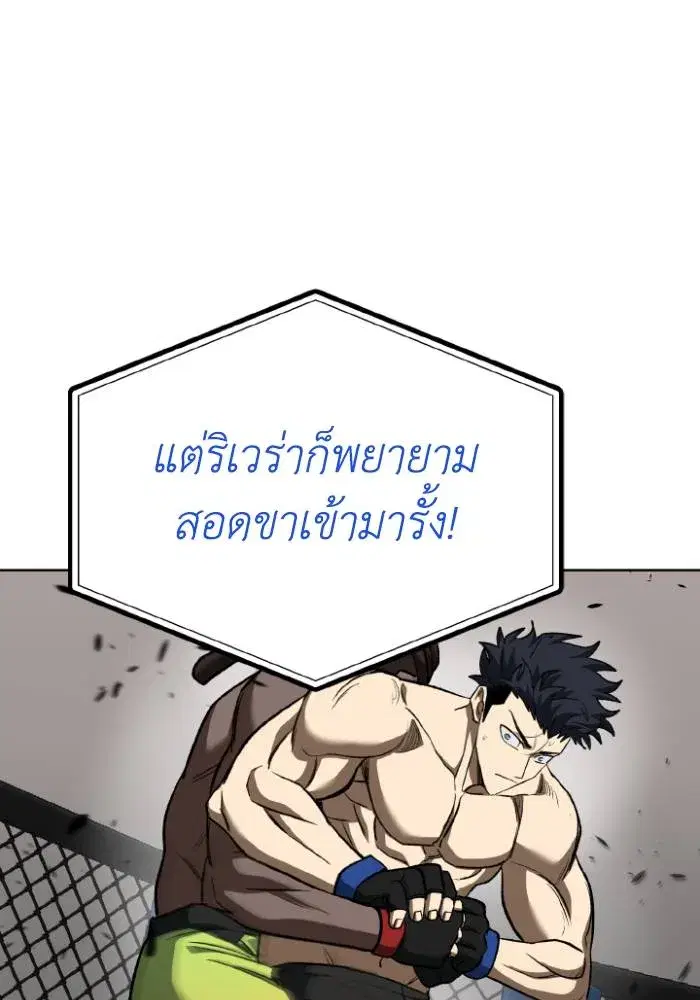King of the Octagon ตอนที่ 112 หน้า 73