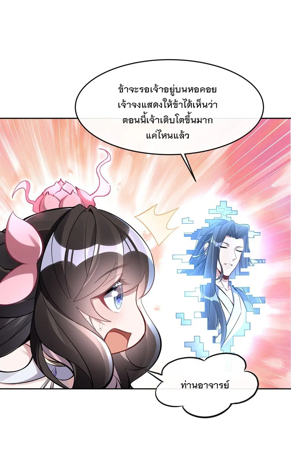 My Female Disciples are all Future Masters of the Heavens ตอนที่ 118 หน้า 8