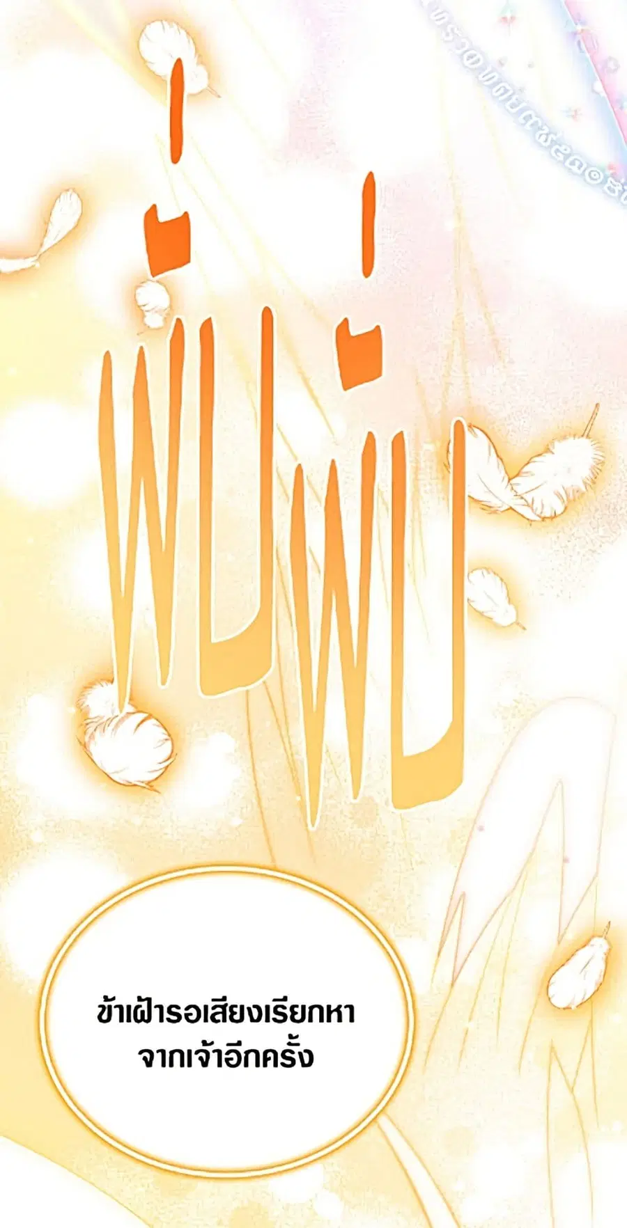 The Soulless Duchess ตอนที่ 162 หน้า 49