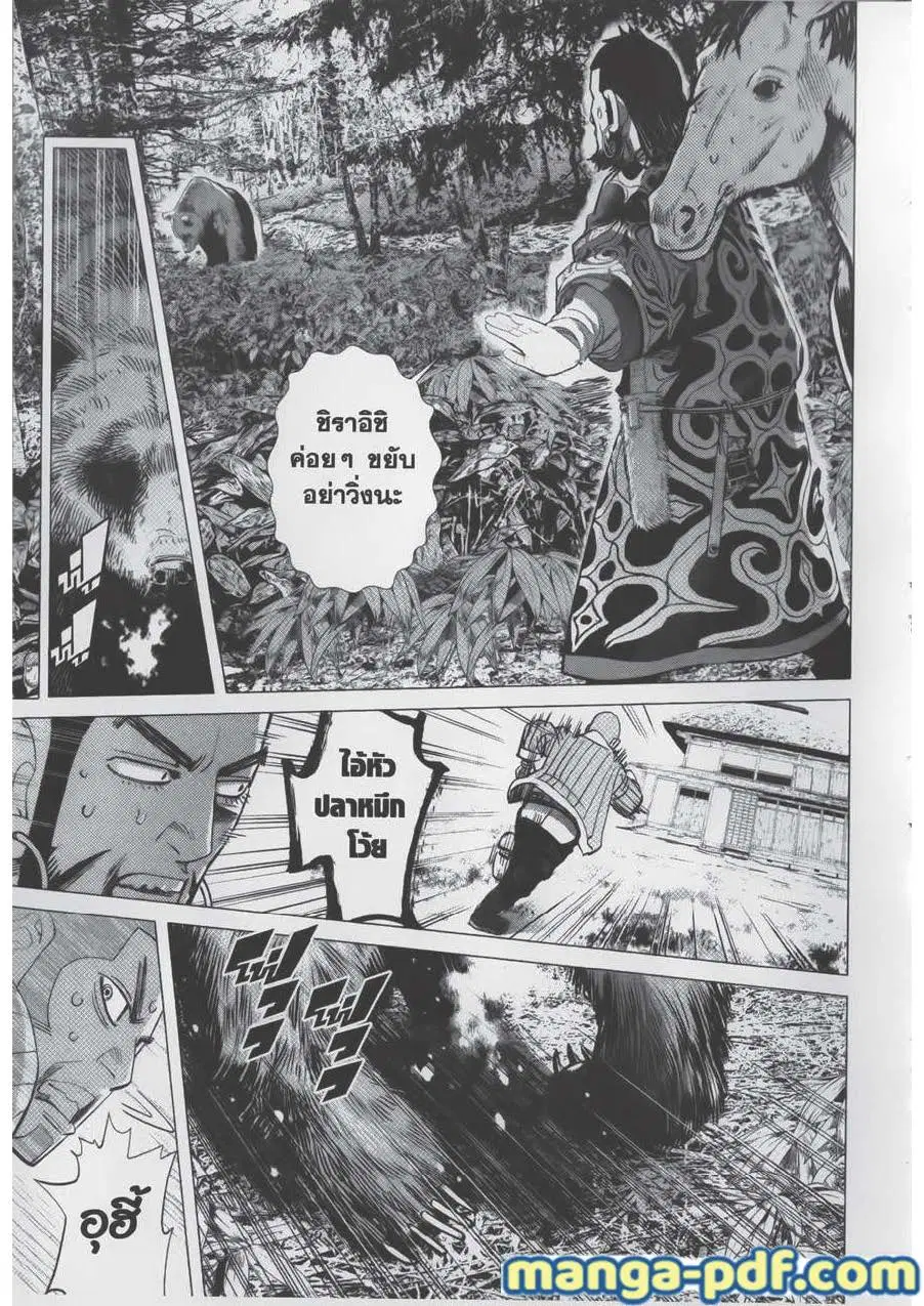 Golden Kamuy ตอนที่ 65 หน้า 4