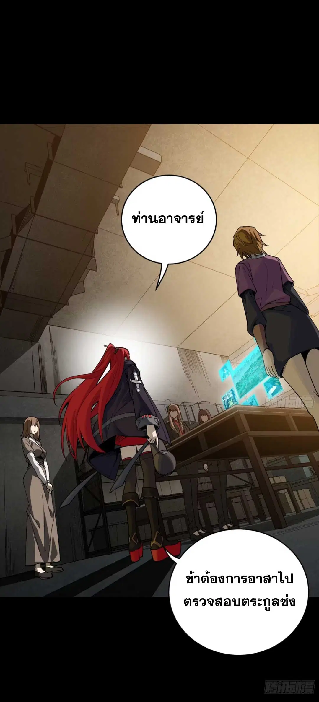 Legend of Star General ตอนที่ 266 หน้า 12