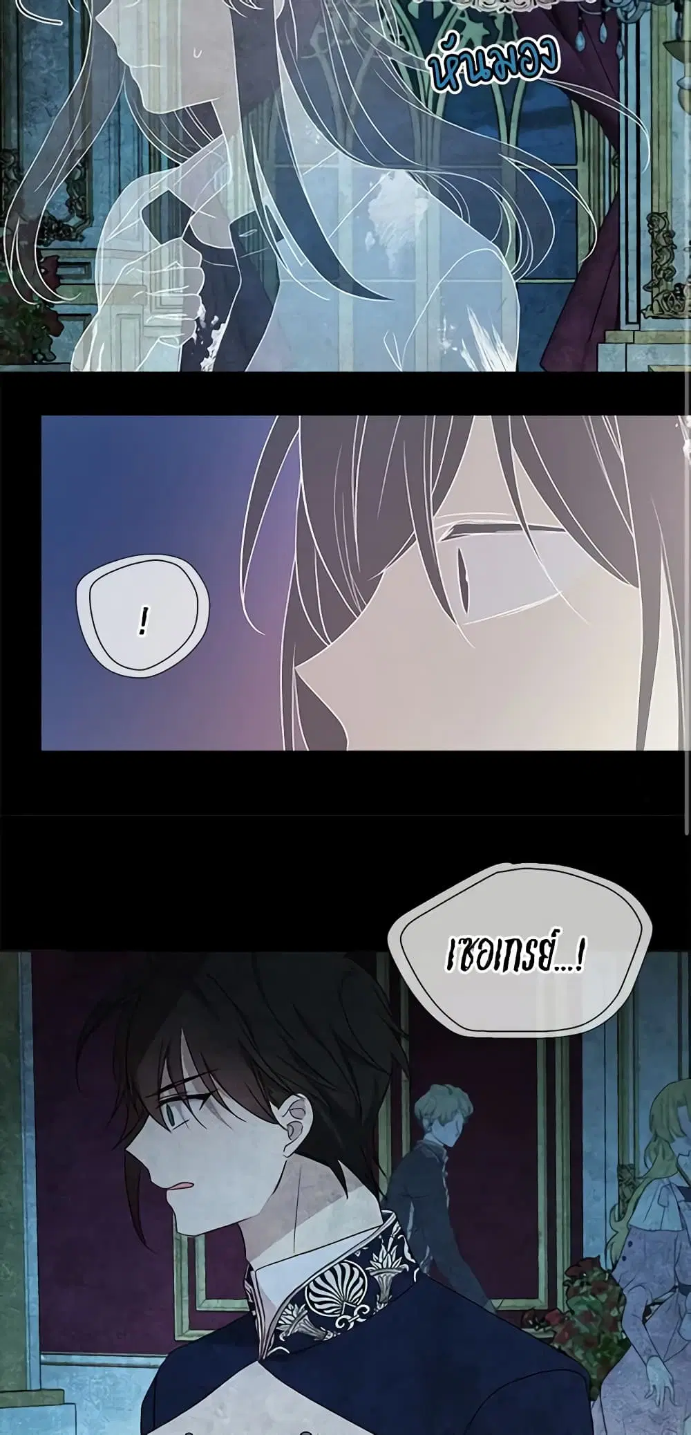 Seduce the Villain’s Father ตอนที่ 67 หน้า 15
