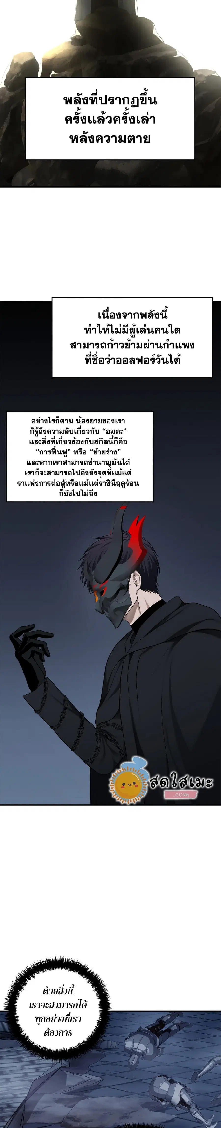 Ranker Who Lives A Second Time ตอนที่ 151 หน้า 26