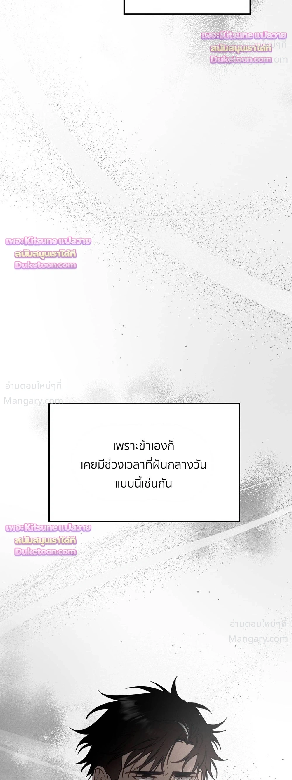 How to Kill a God – วิธีสังหารพระเจ้า ตอนที่ 19 หน้า 2