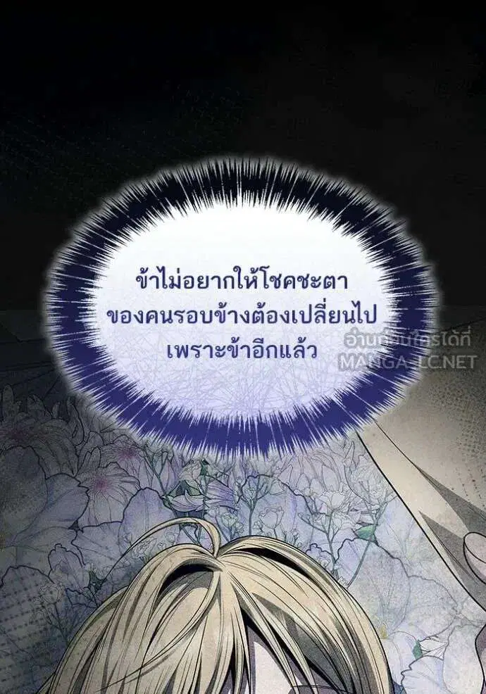 Sister I Am the Queen in This Life ตอนที่ 195 หน้า 51