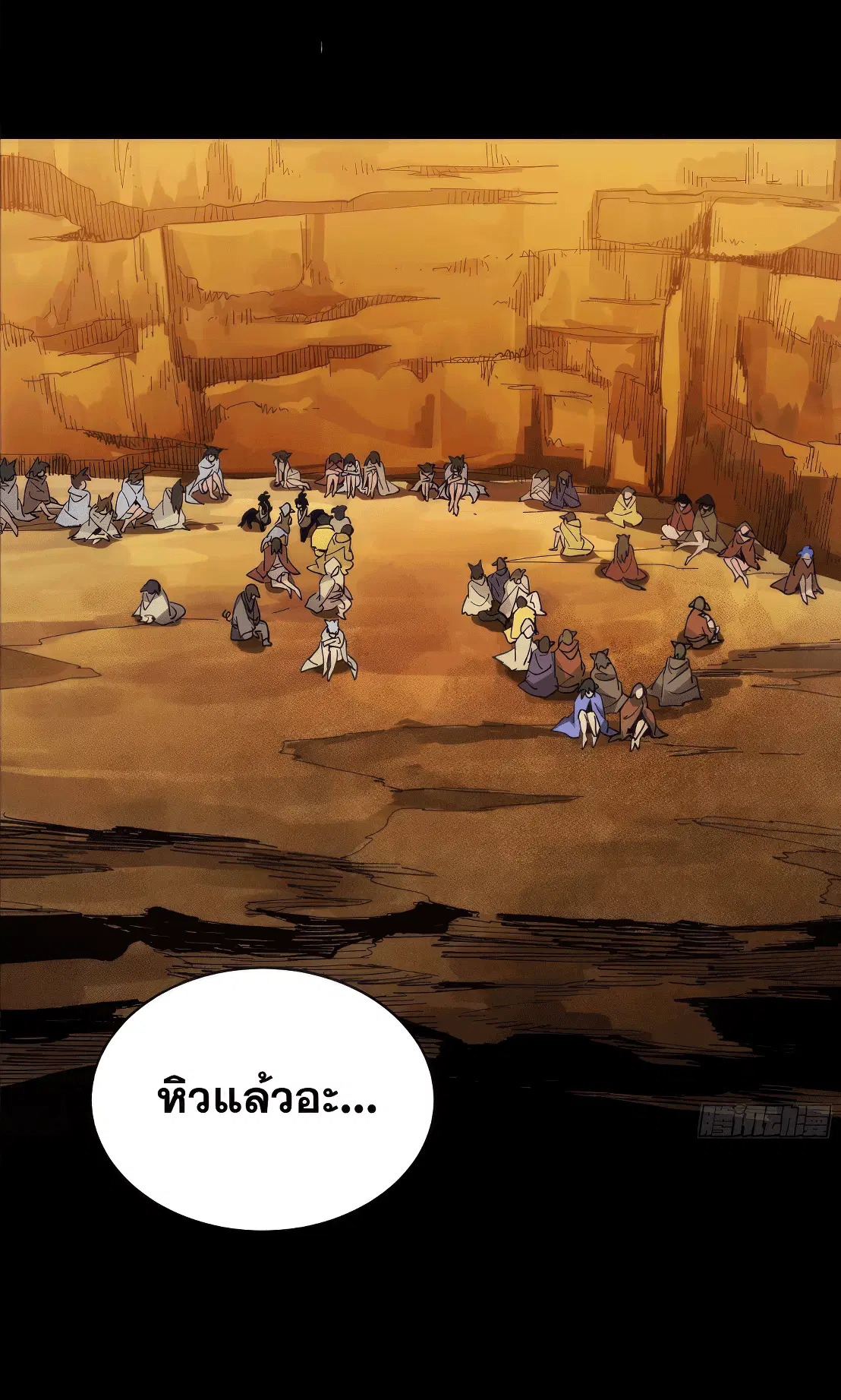 Legend of Star General ตอนที่ 171 หน้า 30