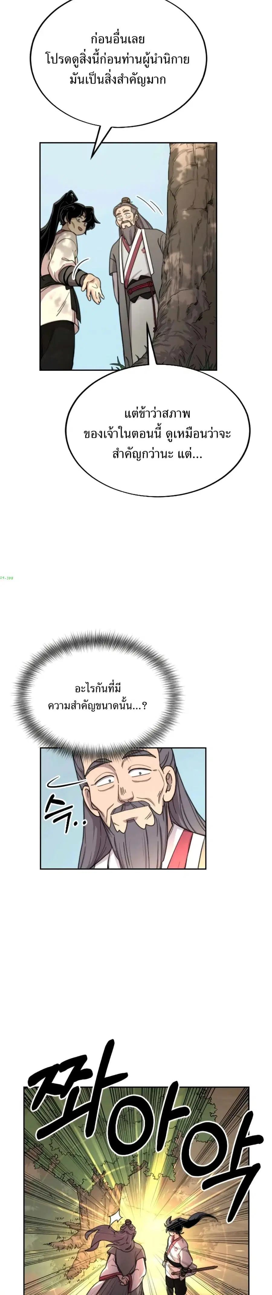 Return of the Mount Hua Sect ตอนที่ 9 หน้า 32