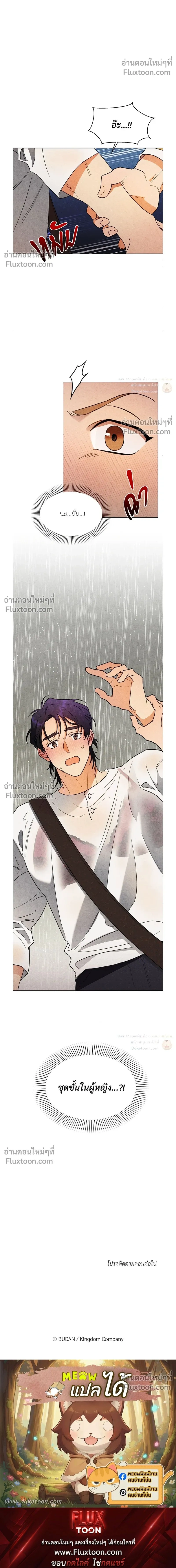 ล้วงหัวใจนายตัวดี Under a Wet T-Shirt ตอนที่ 1 หน้า 16