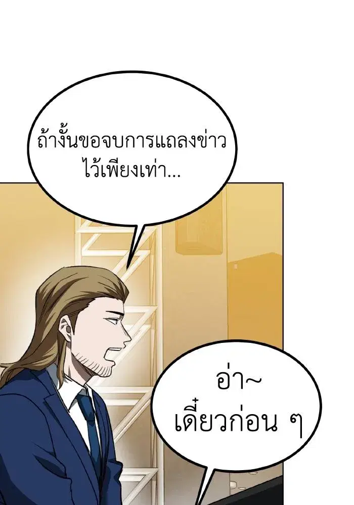 King of the Octagon ตอนที่ 88 หน้า 40