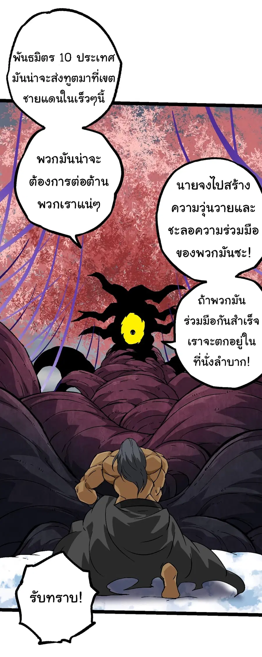 Evolution from the Big Tree ตอนที่ 84 หน้า 25