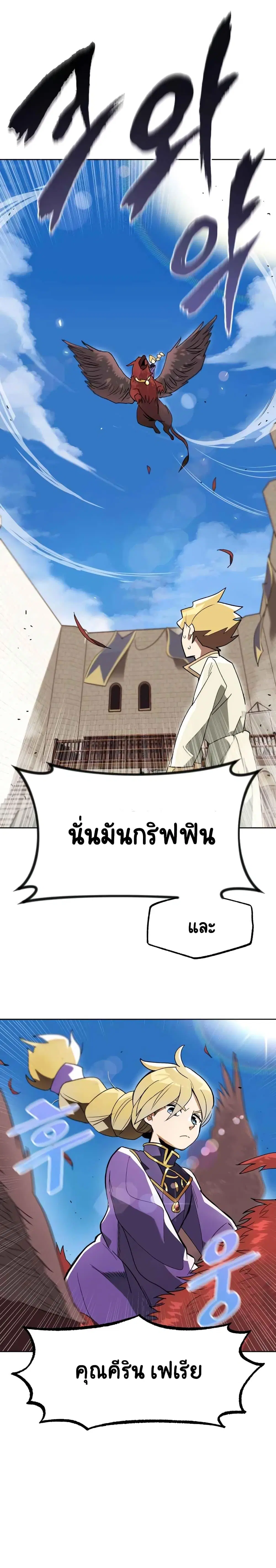 The Lazy Lord Masters the Sword ตอนที่ 2.5 หน้า 10