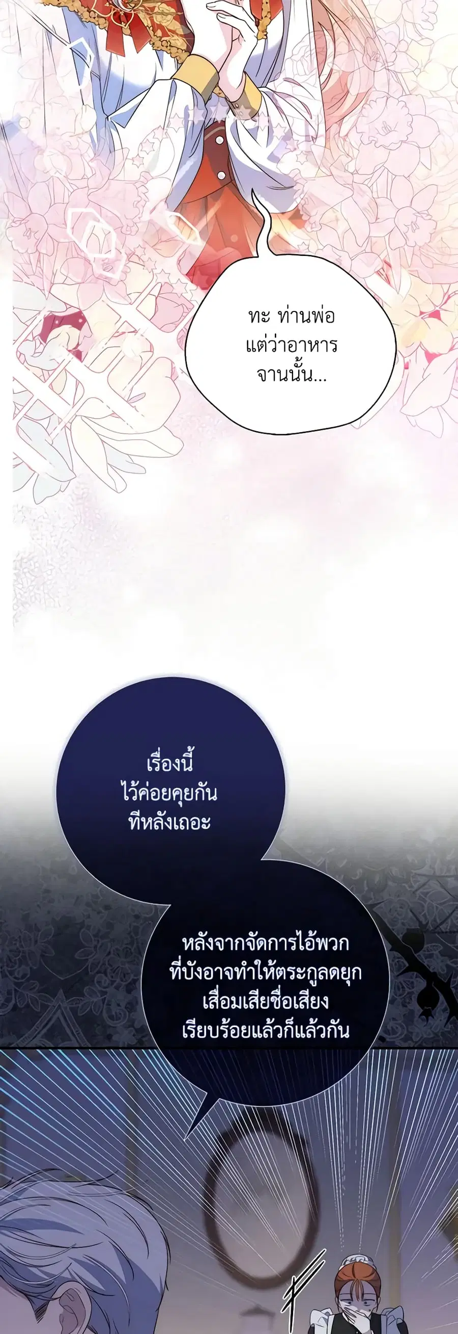 Fortune-Telling Lady ตอนที่ 2 หน้า 36