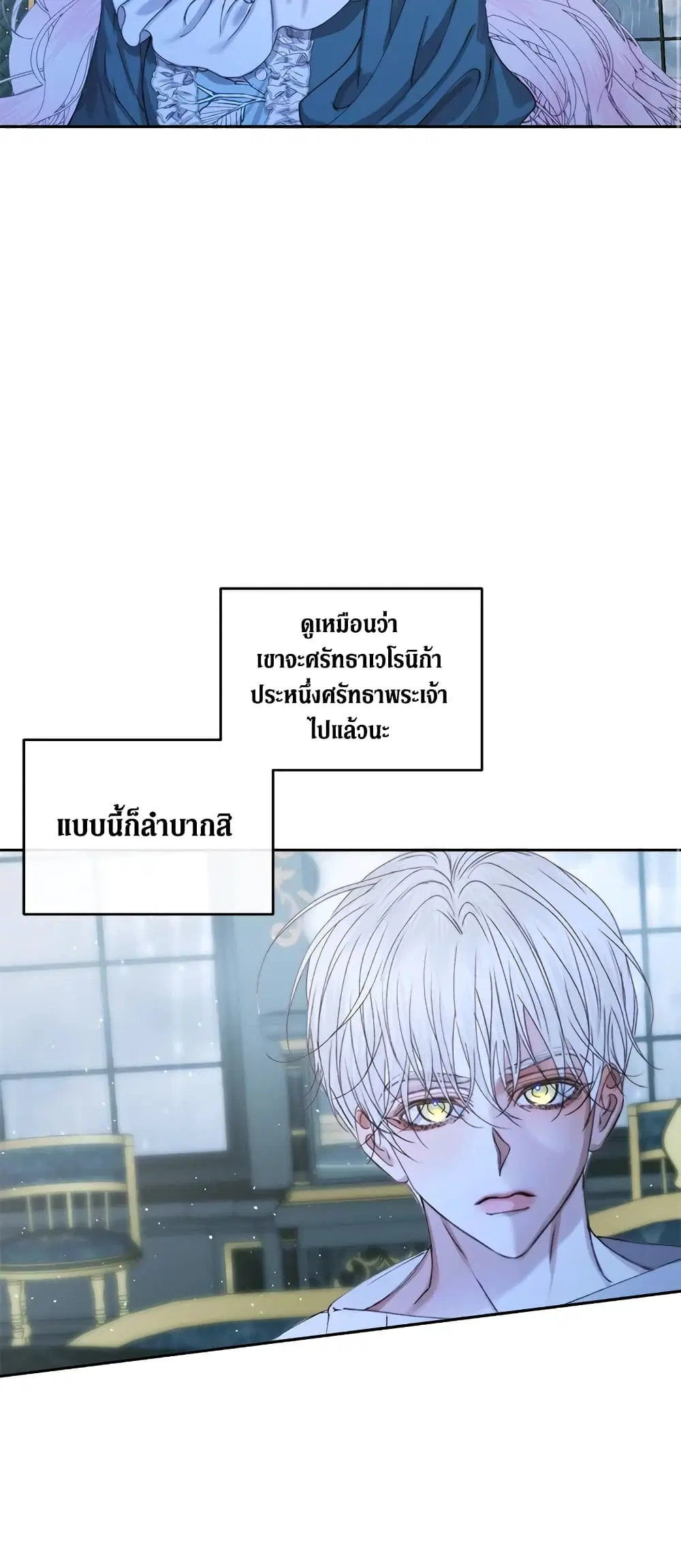 The Siren: Becoming the Villain’s Family ตอนที่ 63 หน้า 8