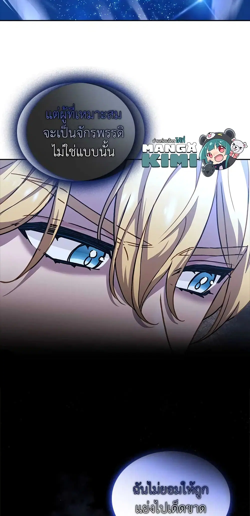 The Lady Needs a Break ตอนที่ 63 หน้า 43