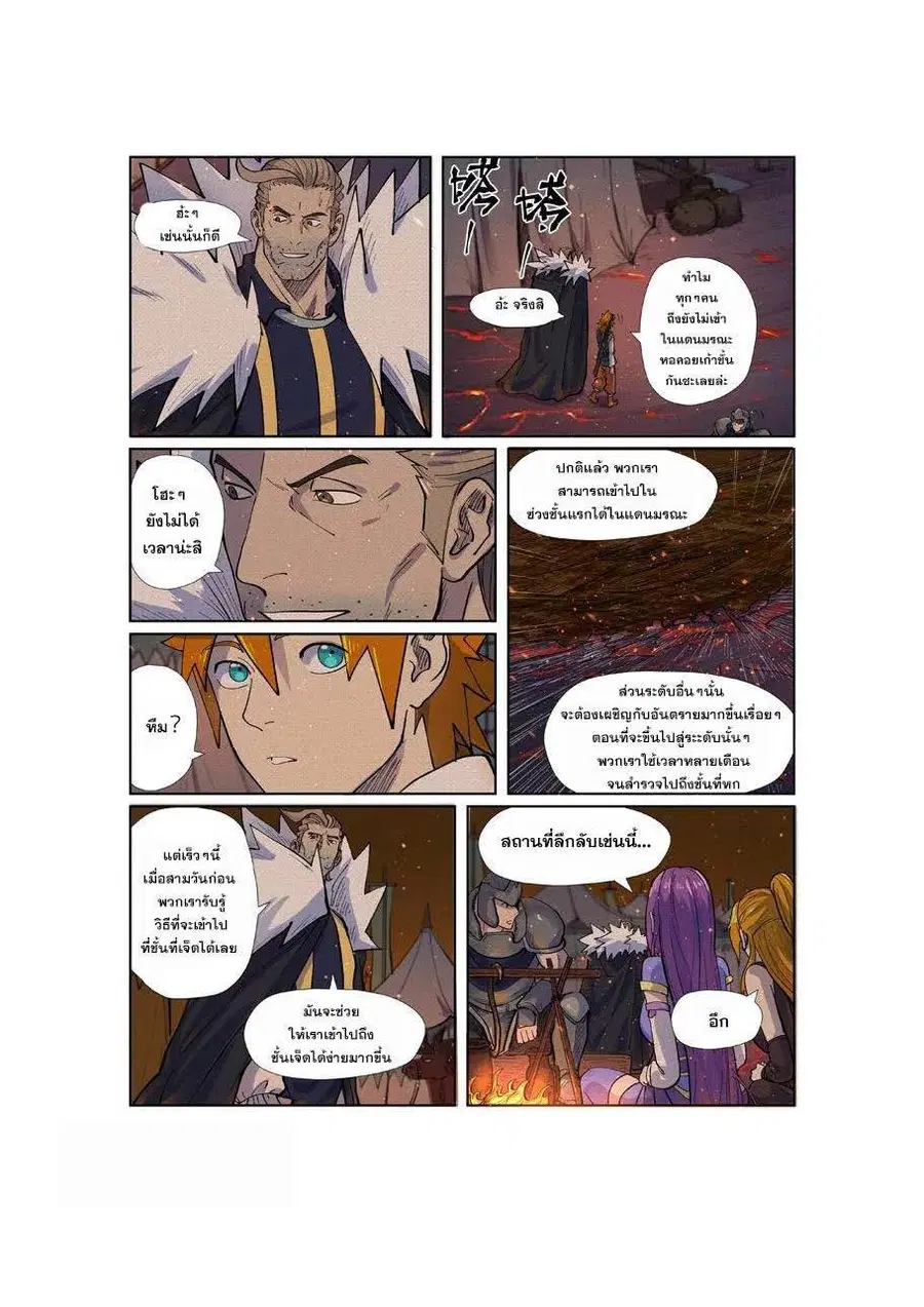 Tales of Demons and Gods ตอนที่ 254 หน้า 8