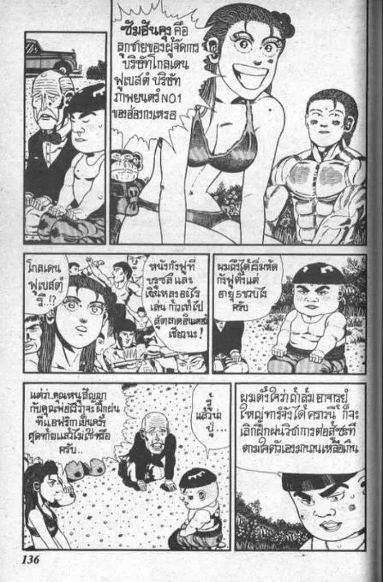 Shin Jungle no Ouja Tar-chan ตอนที่ 104 หน้า 11
