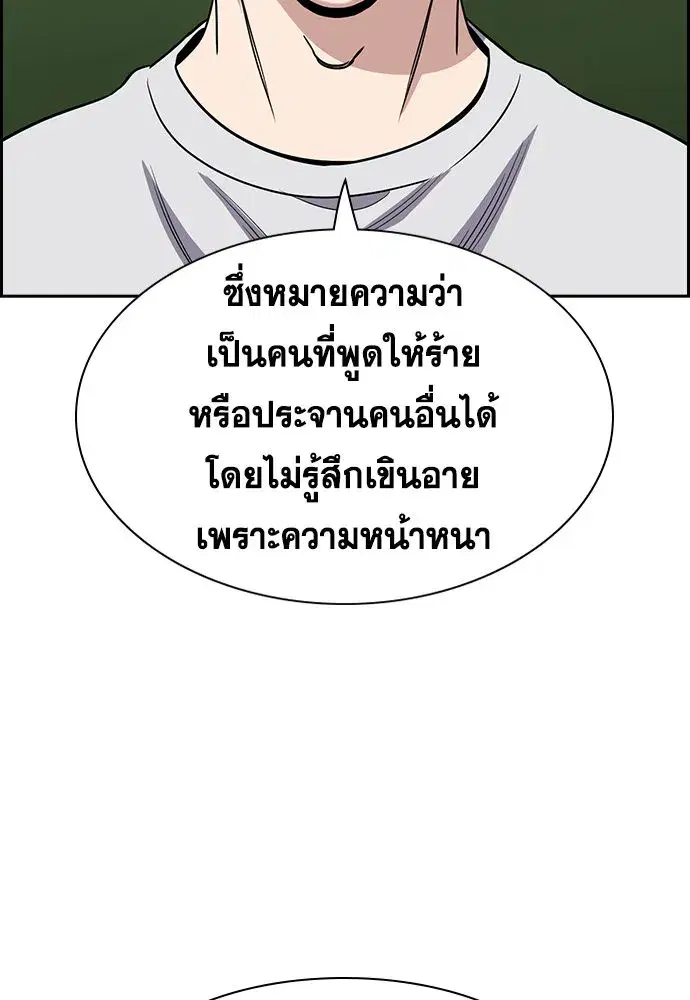 True Education ตอนที่ 157 หน้า 88