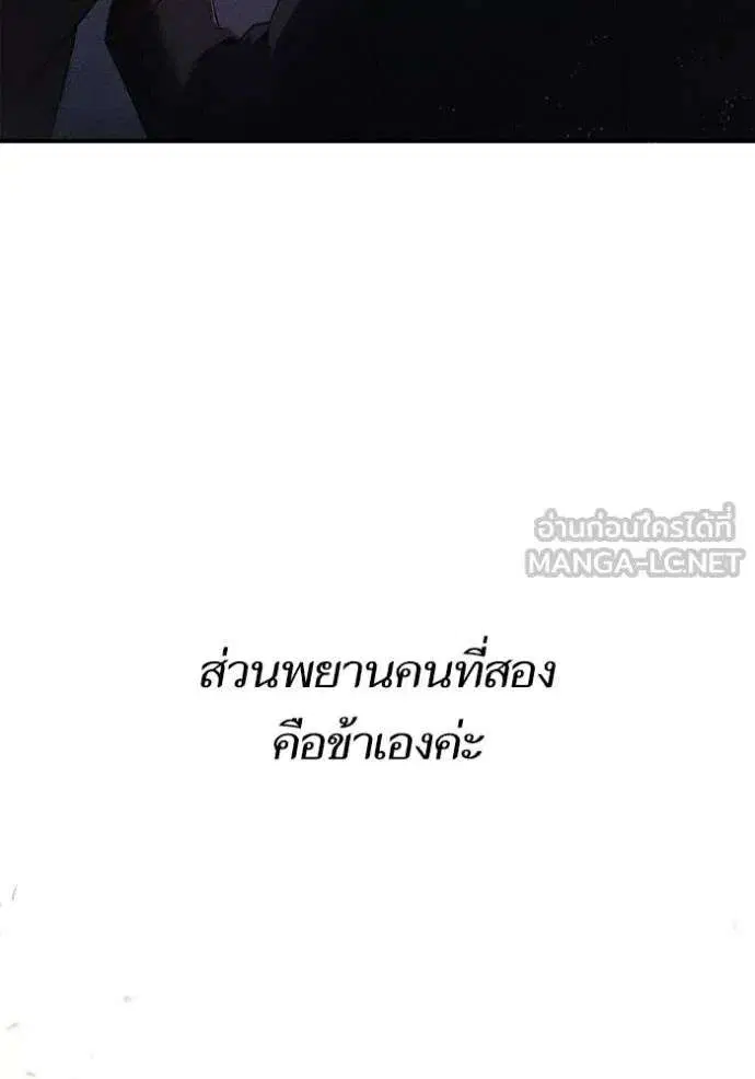 Sister I Am the Queen in This Life ตอนที่ 149 หน้า 74