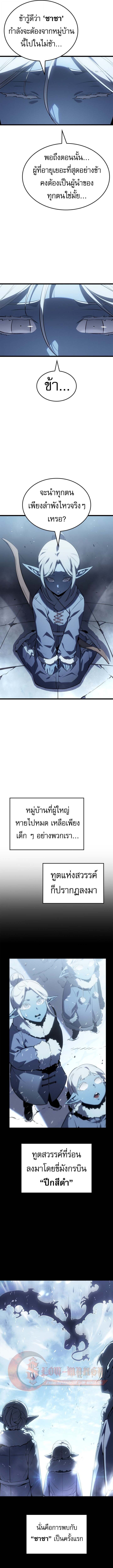 Solo Leveling: Ragnarok โซโล่เลเวลลิ่ง แร็คนาร็อค ตอนที่ 65 หน้า 12