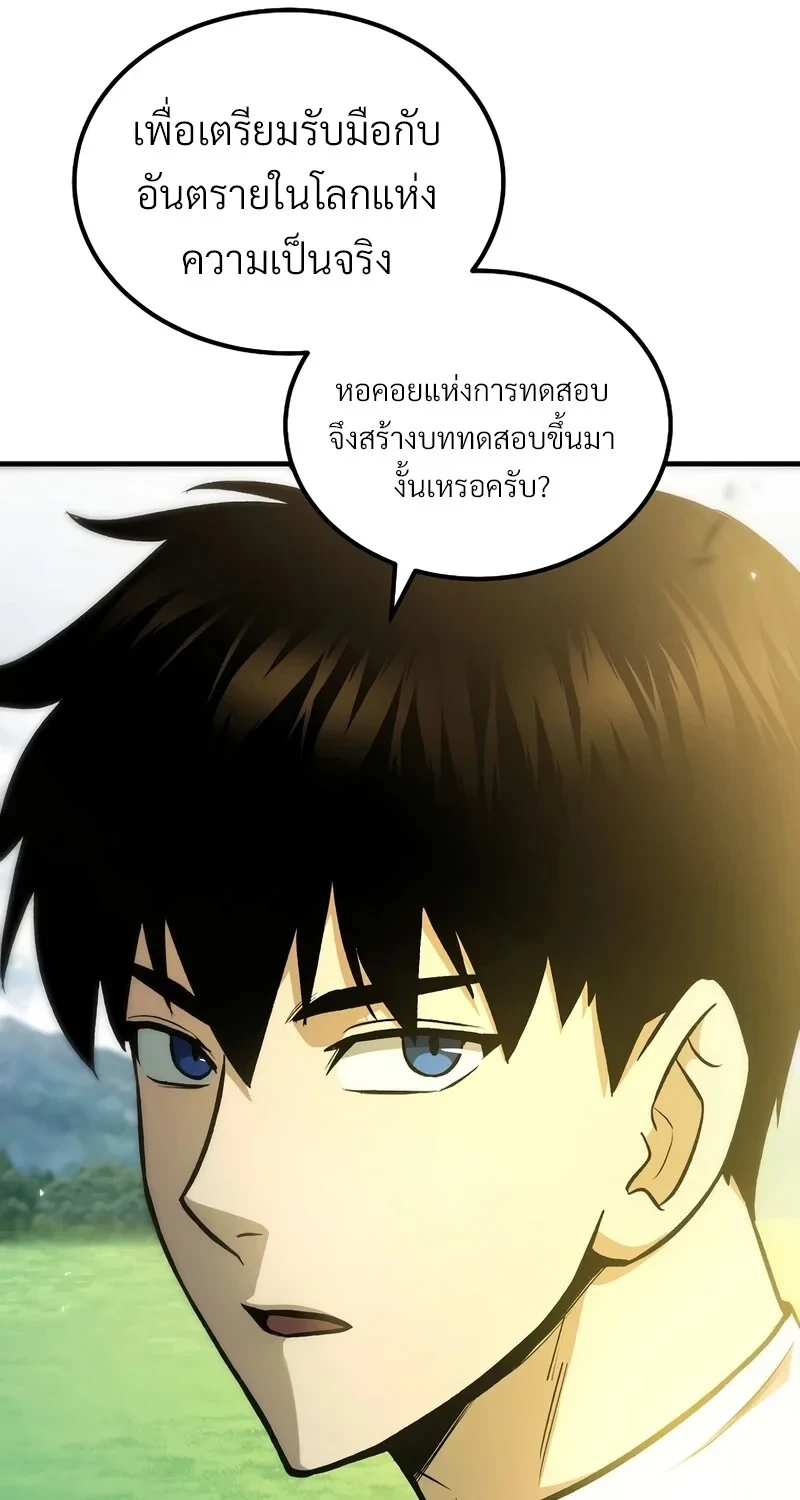 The Hero Returns ตอนที่ 141 หน้า 68