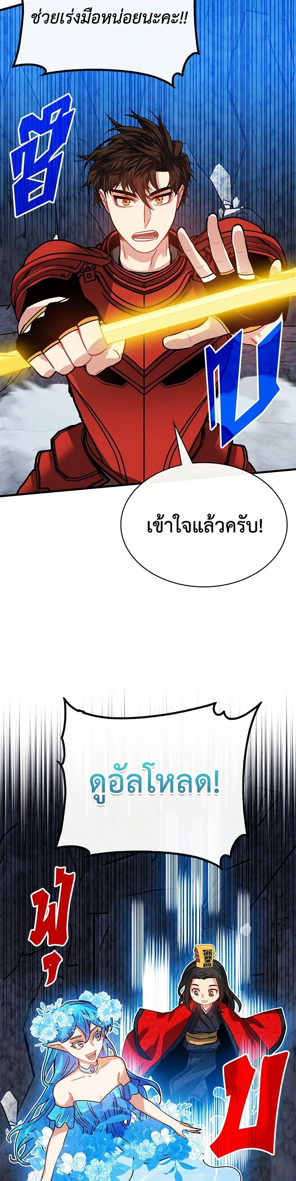 SSS-Class Gacha Hunter ตอนที่ 107 หน้า 31