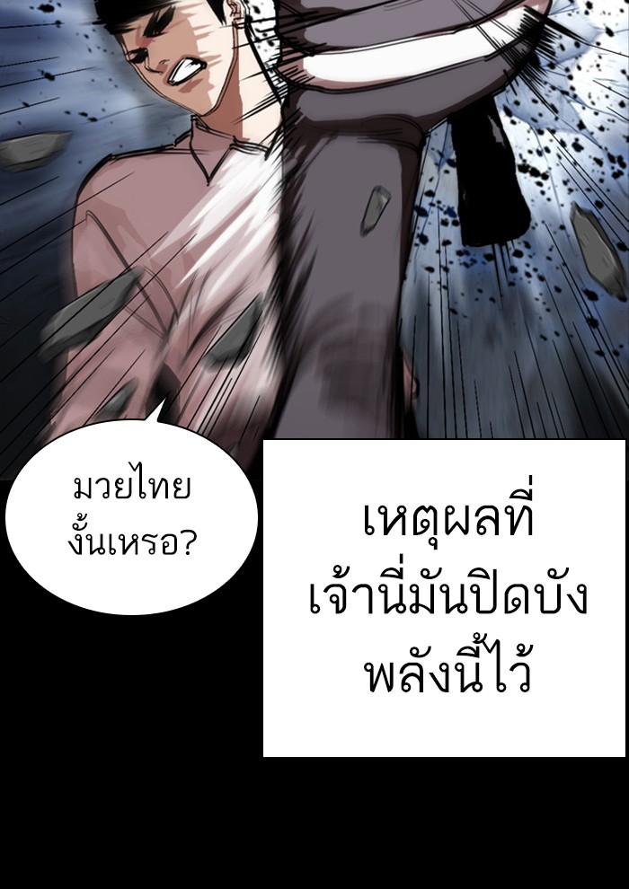 Lookism ตอนที่ 286 หน้า 40