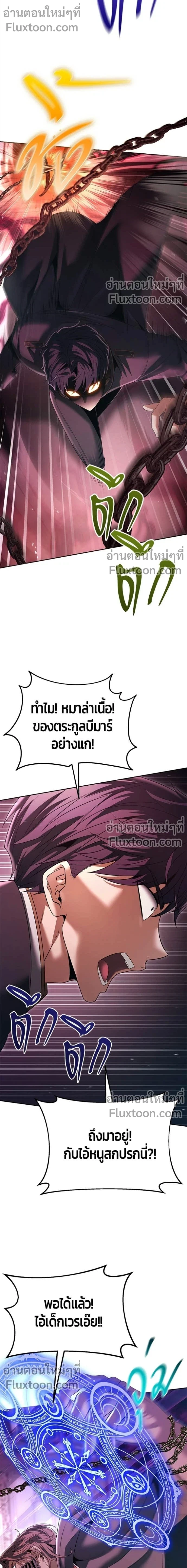 Return of the Back Alley Wizard จอมเวทไร้นามหวนคืน ตอนที่ 24 หน้า 10
