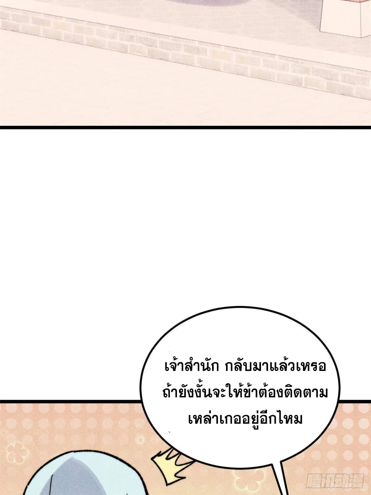 All Hail the Sect Leader ตอนที่ 349 หน้า 66