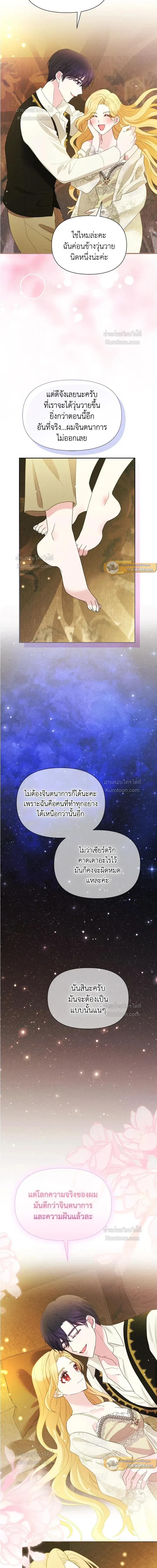 Self Made Lady – เป้าหมายของฉันคือการสร้างตัว ตอนที่ 100 หน้า 16