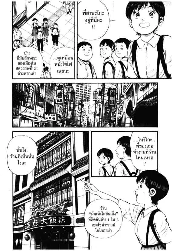 Kachuu Hana ตอนที่ 6 หน้า 2