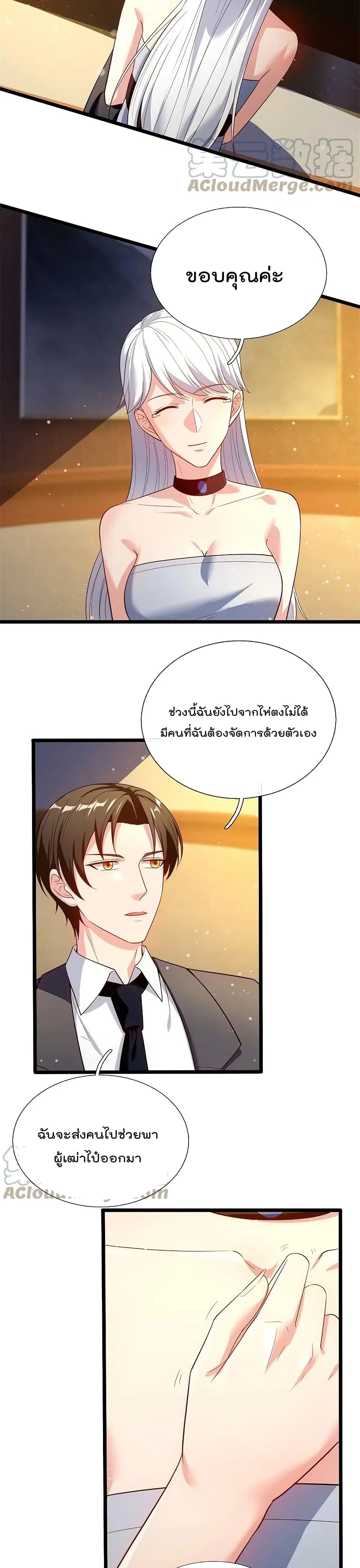 The Legend God of War in The City ตอนที่ 165 หน้า 8
