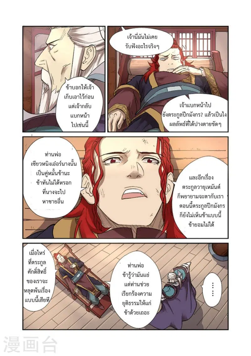Tales of Demons and Gods ตอนที่ 197 หน้า 9