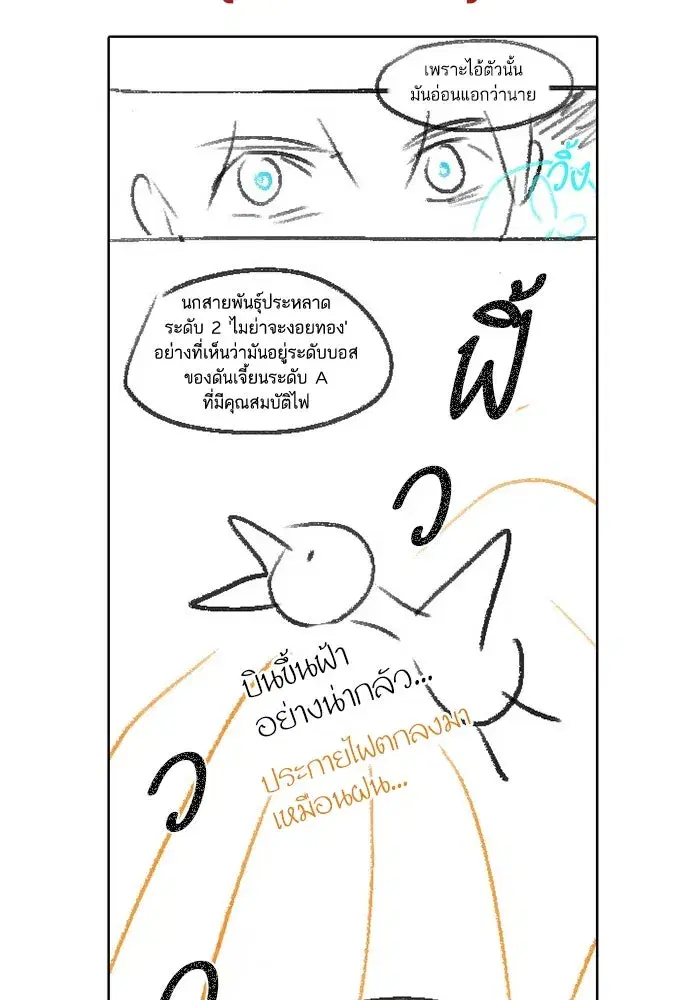 The S-Classes That I Raised (My S-Class Hunters) ตอนที่ 153.6 หน้า 61
