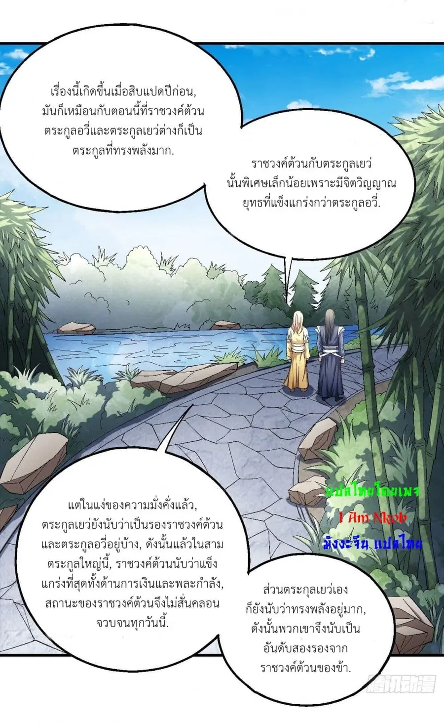 God of Martial Arts ตอนที่ 422 หน้า 18
