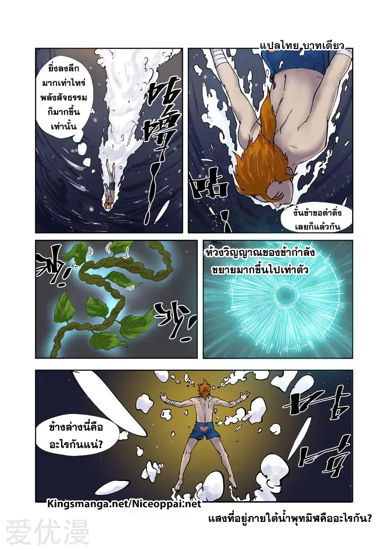 Tales of Demons and Gods ตอนที่ 224 หน้า 20