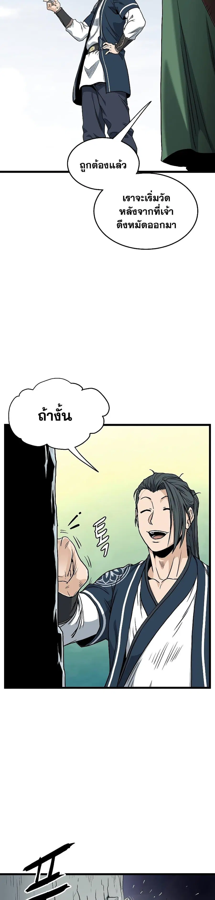 Murim Login ตอนที่ 162 หน้า 12