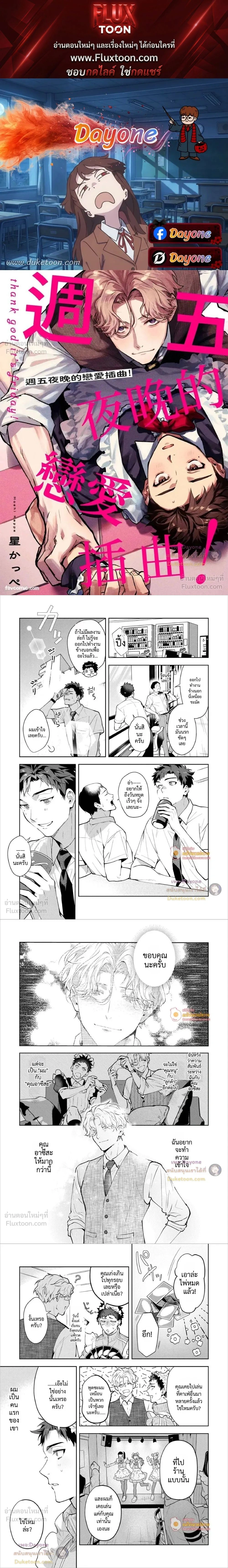 Hanakin Love Accident! – อุบัติรักคืนศุกร์สุดป่วน! ตอนที่ 3 หน้า 1