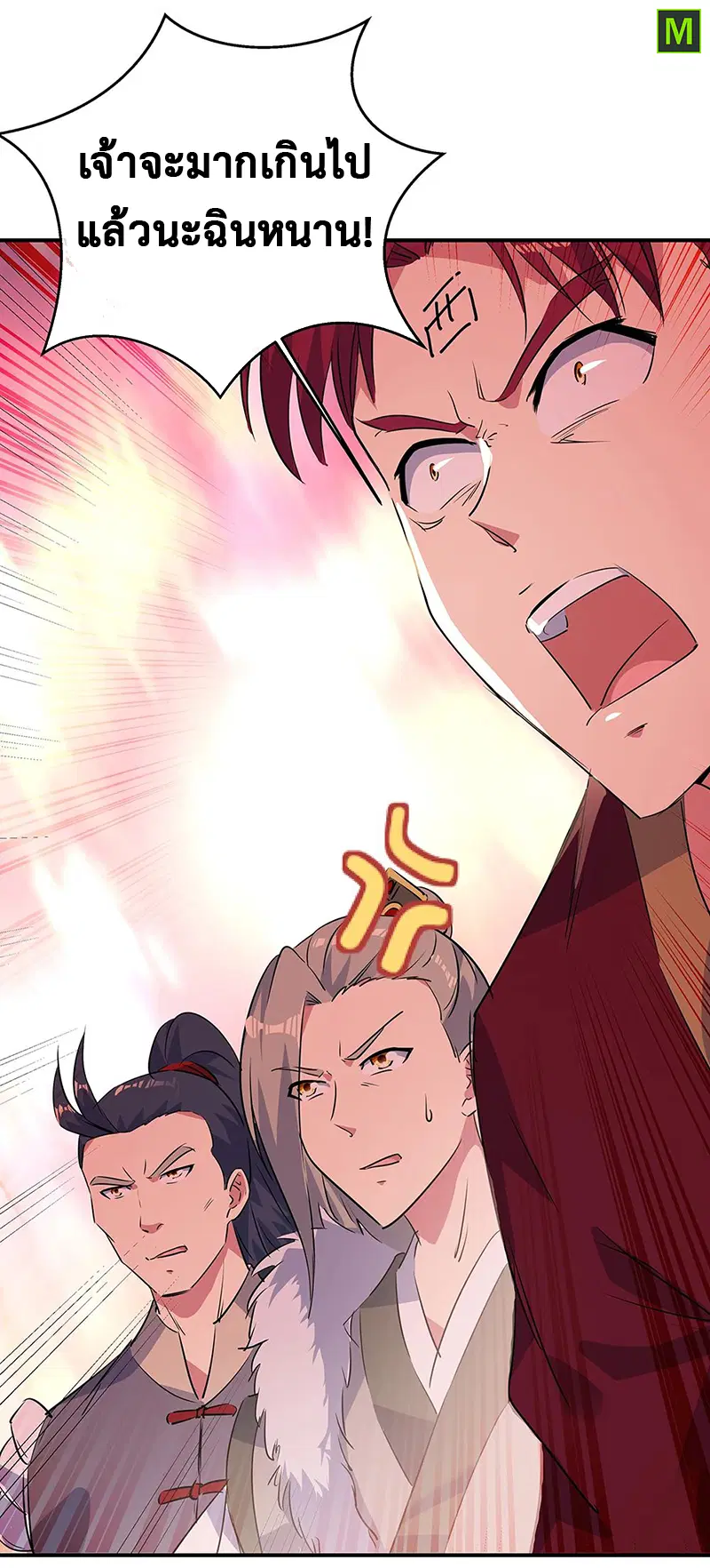 Peerless Battle Spirit ตอนที่ 195 หน้า 5