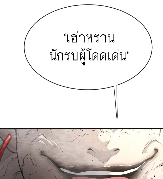 Superhuman Era ตอนที่ 109 หน้า 57